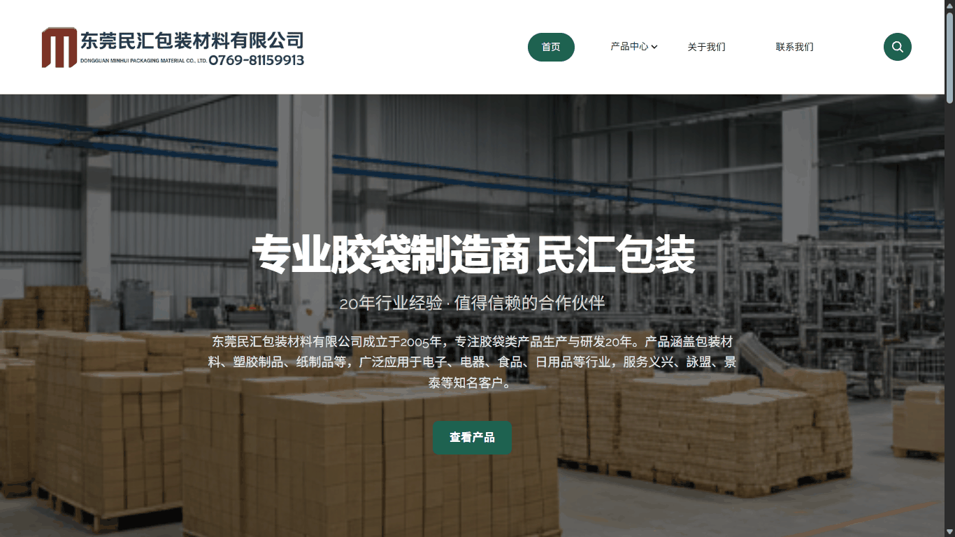 Minhui Packaging official website