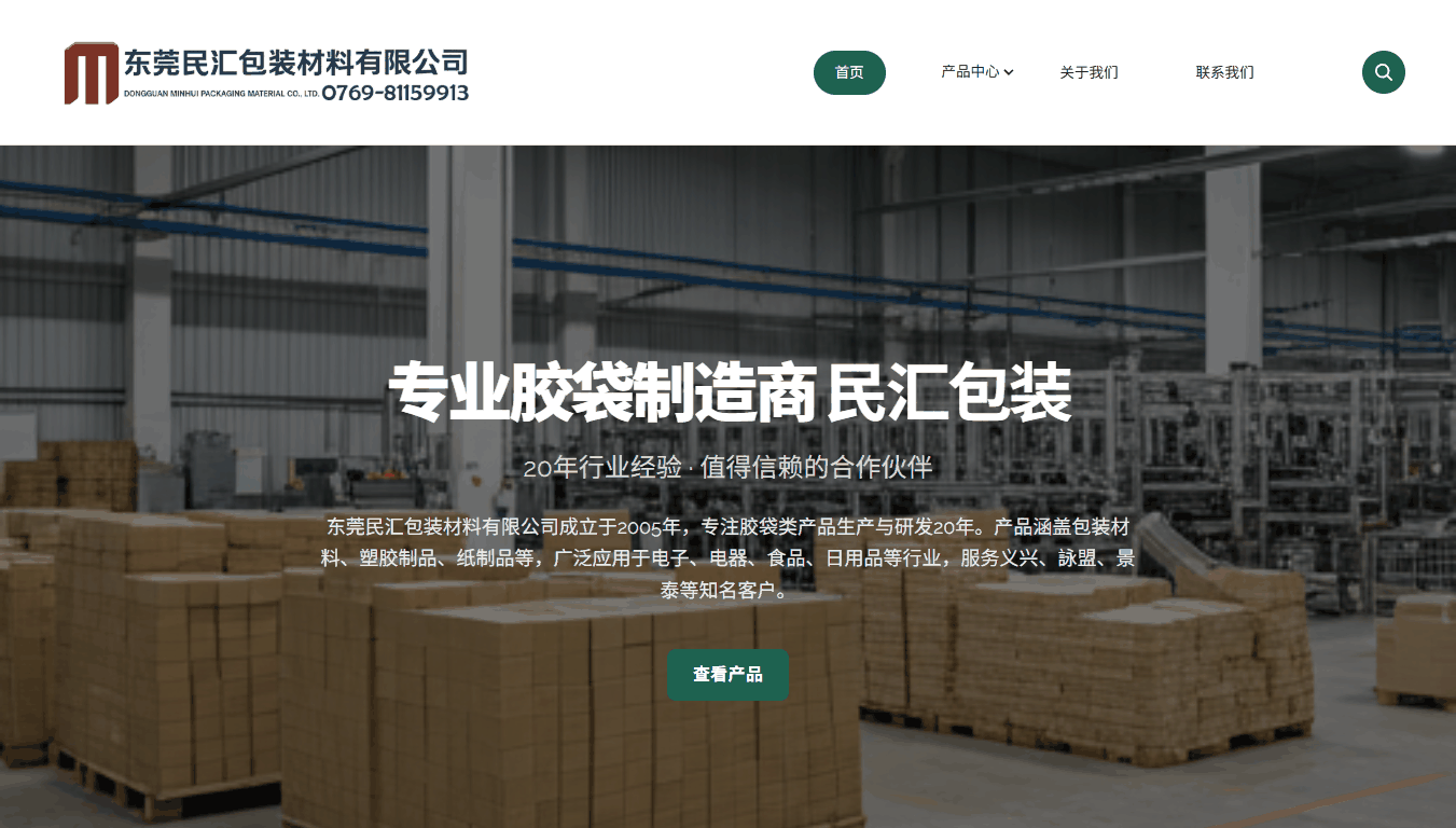 Minhui Packaging official website